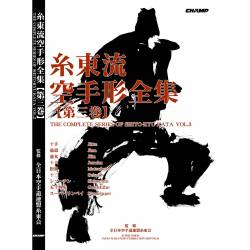 Book Complete Works of Shito-Ryu Karate Kata, Japan Karatedo Fed.,Vol. 3 english and japanese