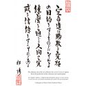 Dojo scroll (kakemono) "The Ultimate Aim" of master Funakoshi. With English translation. A3